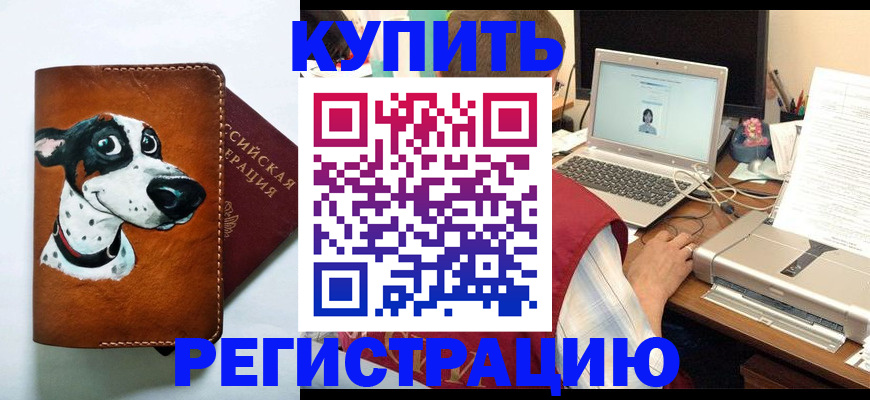 прописка для работы в Онеге