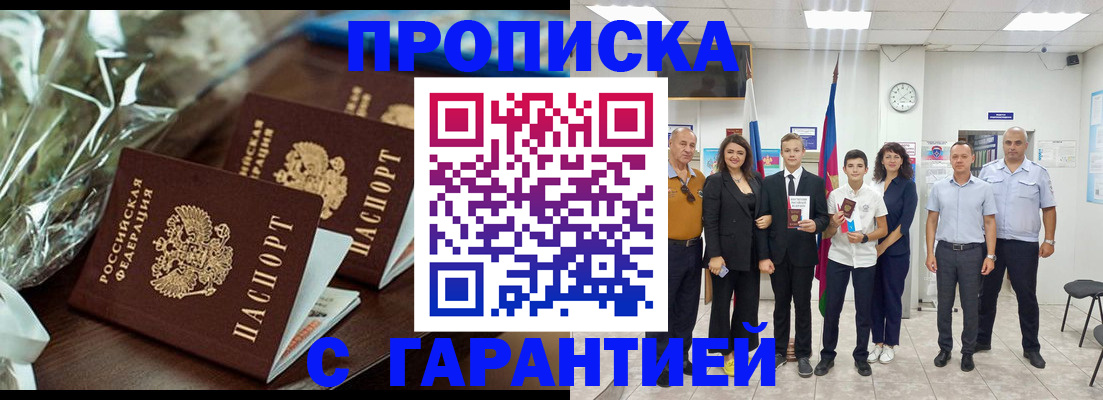 временная прописка в Онеге